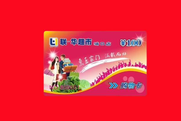 泾阳县回收购物卡